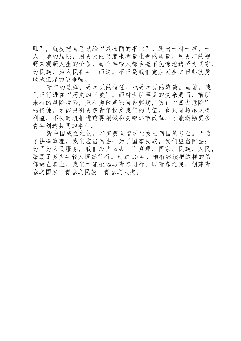 “七一”重要讲话启示一_第2页