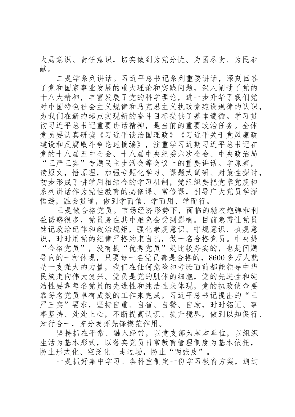 “学党章党规、学系列讲话,做合格党员”主题知识答题(判断_第2页
