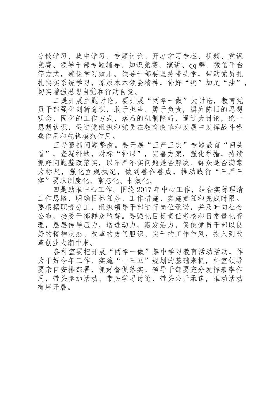 “学党章党规、学系列讲话,做合格党员”主题知识答题(判断_第3页