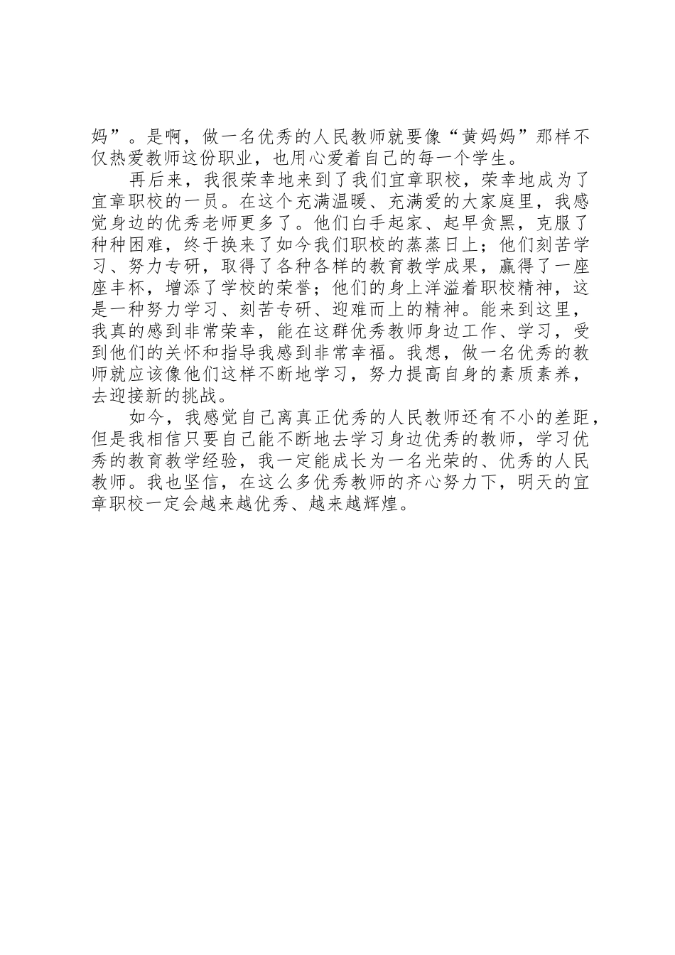 《努力学习,做一名优秀的人民教师》演讲稿_第2页