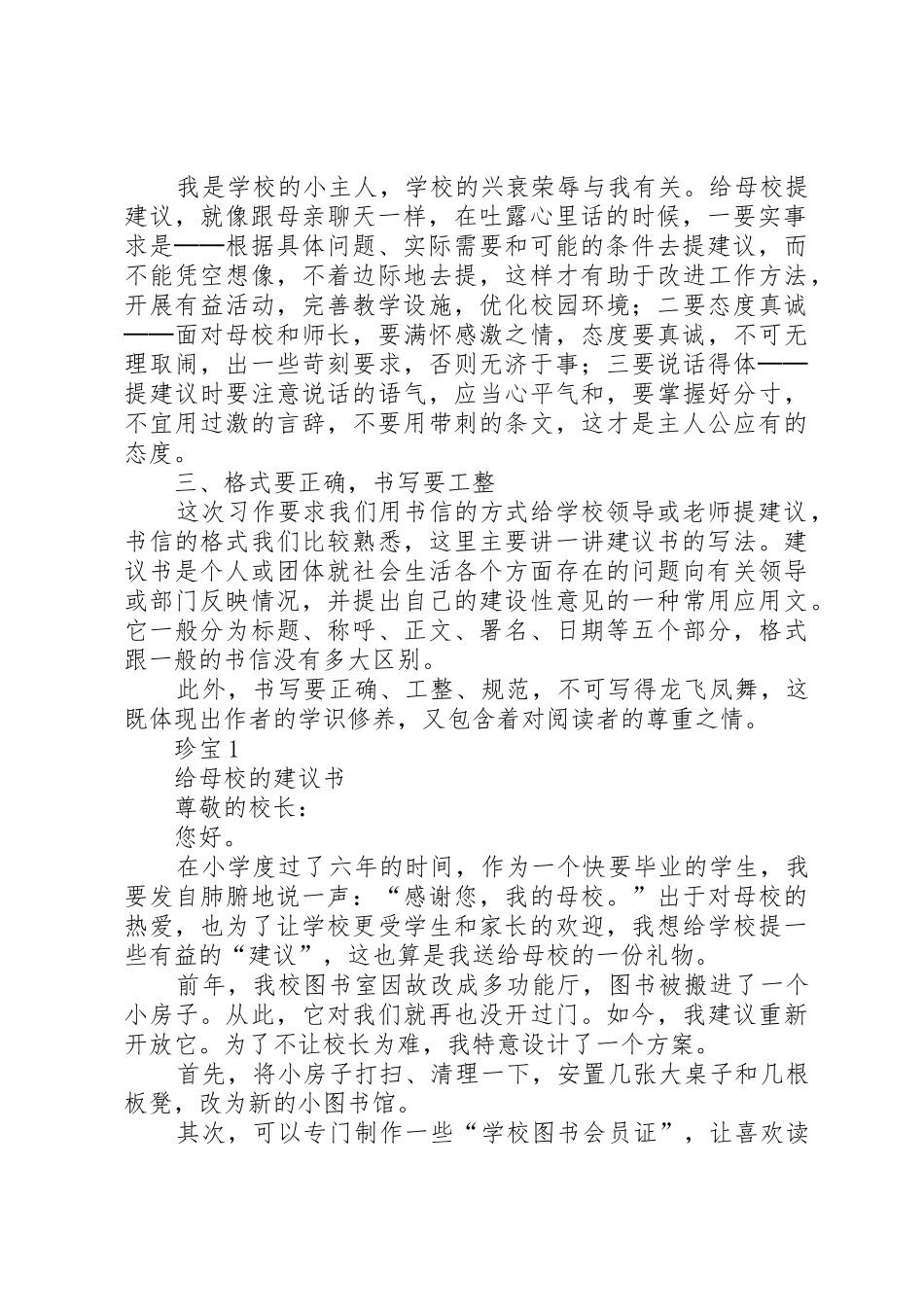 《写给母校的建议书》_1_第2页