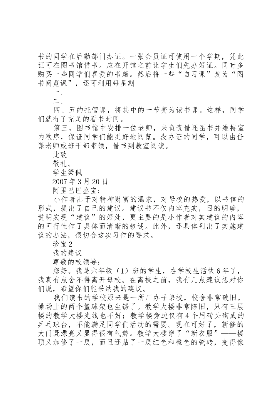 《写给母校的建议书》_1_第3页