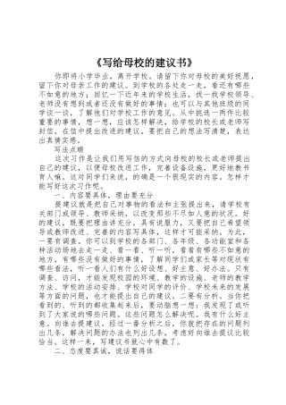 《写给母校的建议书》_1