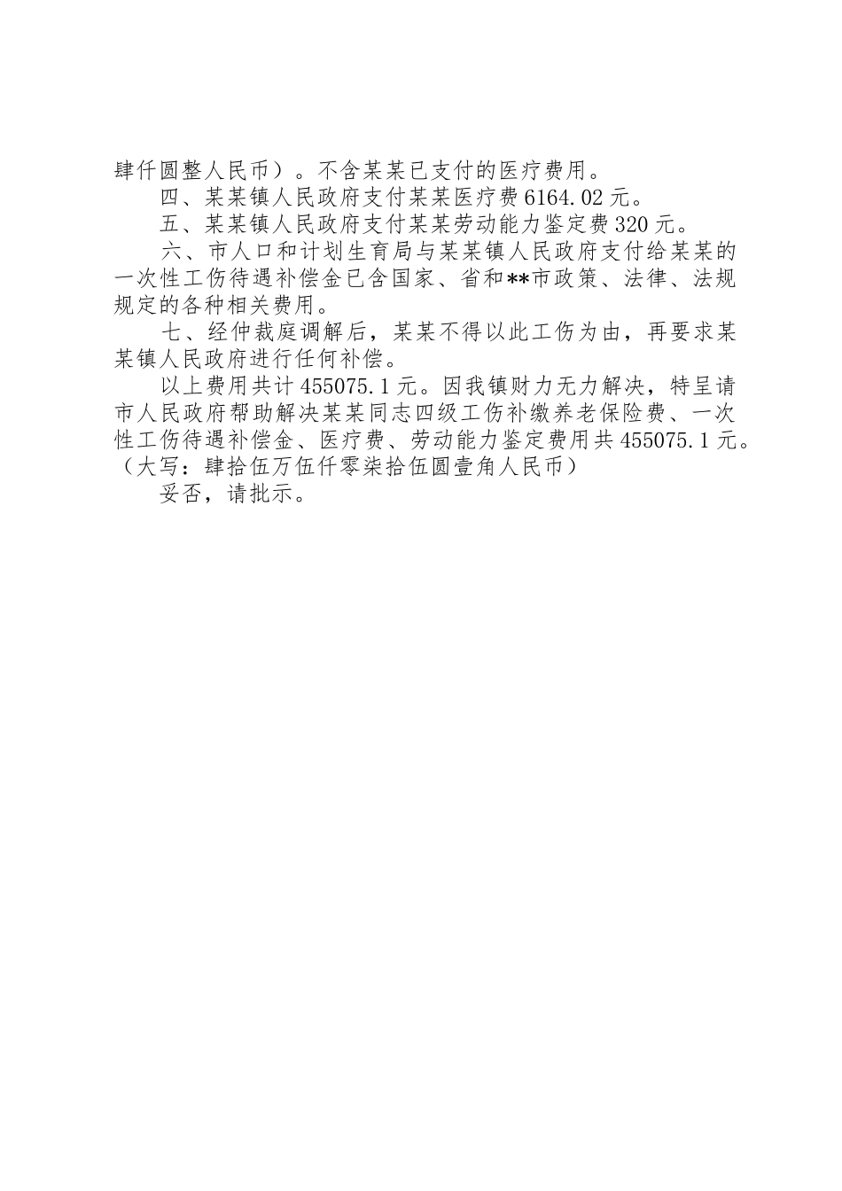 2关于解决中心完小生活饮水蓄水池所需资金的请示_第2页