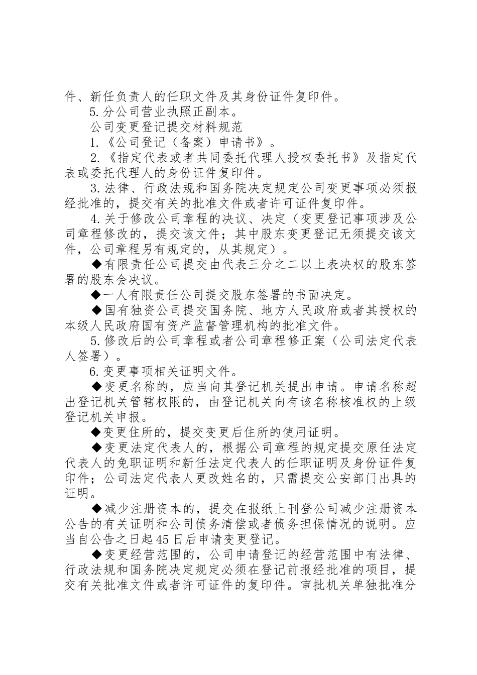 7分公司登记提交材料规范[5篇范文]_第2页