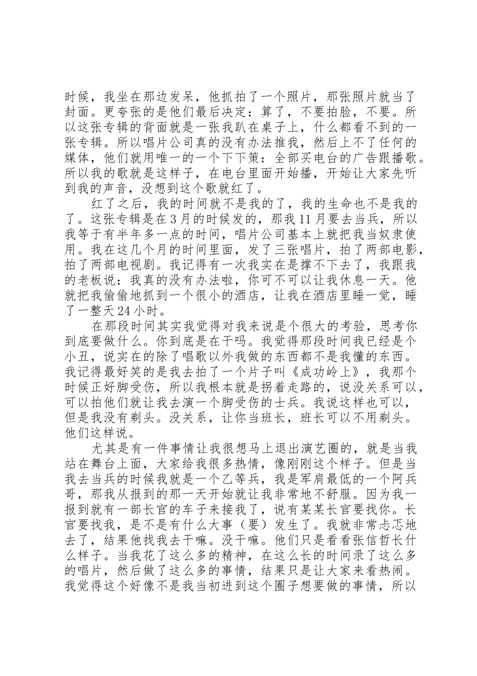 20XX年开讲啦张信哲演讲稿_第2页