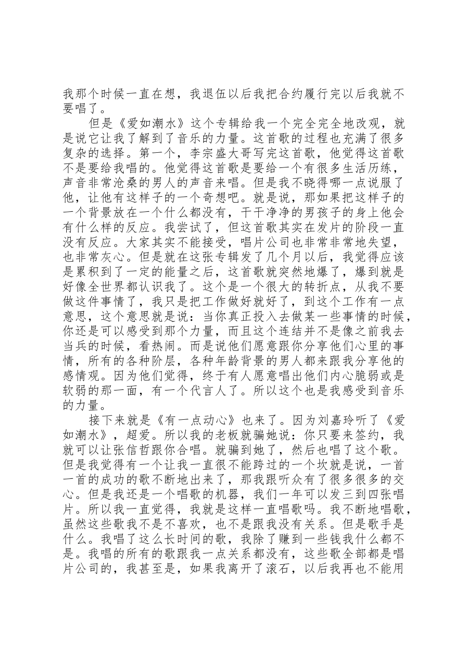 20XX年开讲啦张信哲演讲稿_第3页