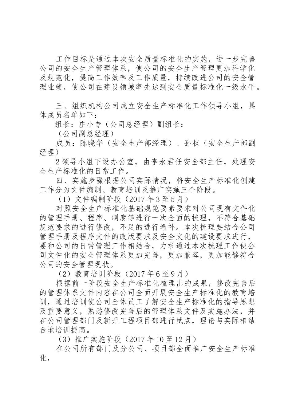 20XX年煤矿安全生产标准化创建方案_1_第2页