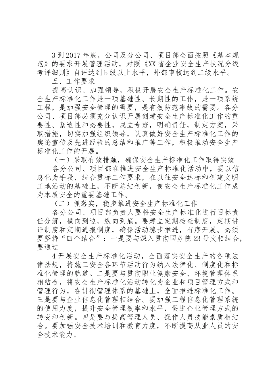 20XX年煤矿安全生产标准化创建方案_1_第3页