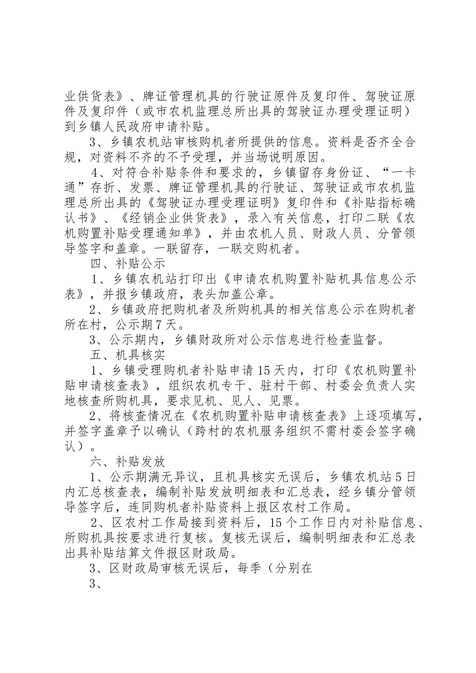 20XX年农机购置补贴操作实施方案_第2页