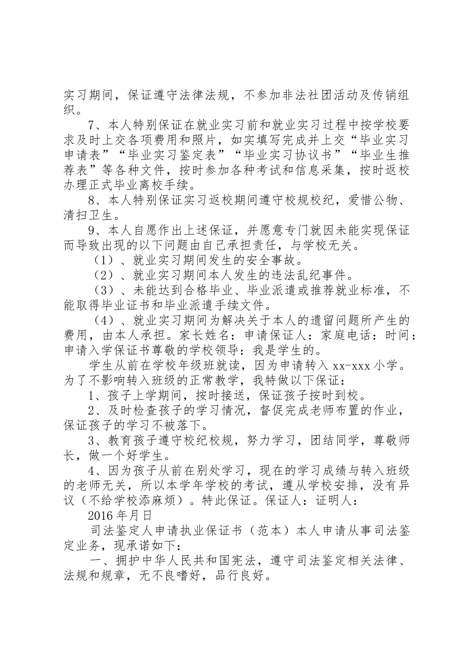 20XX年申请保证书_第2页