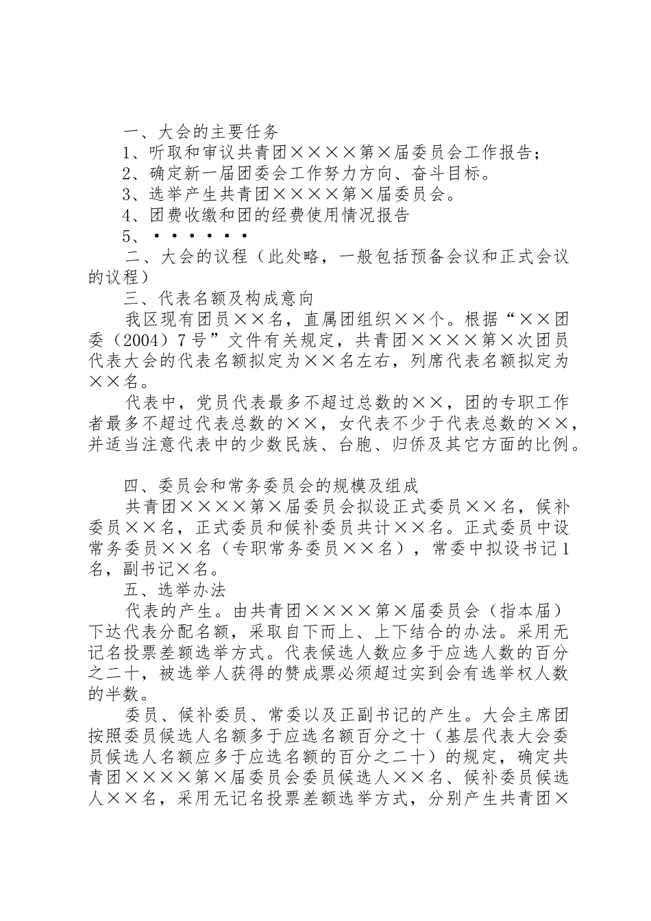 XX年乡镇党委对选举结果的批复_第2页