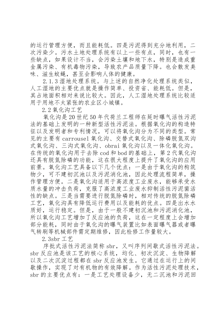 XX省城镇污水处理_第3页