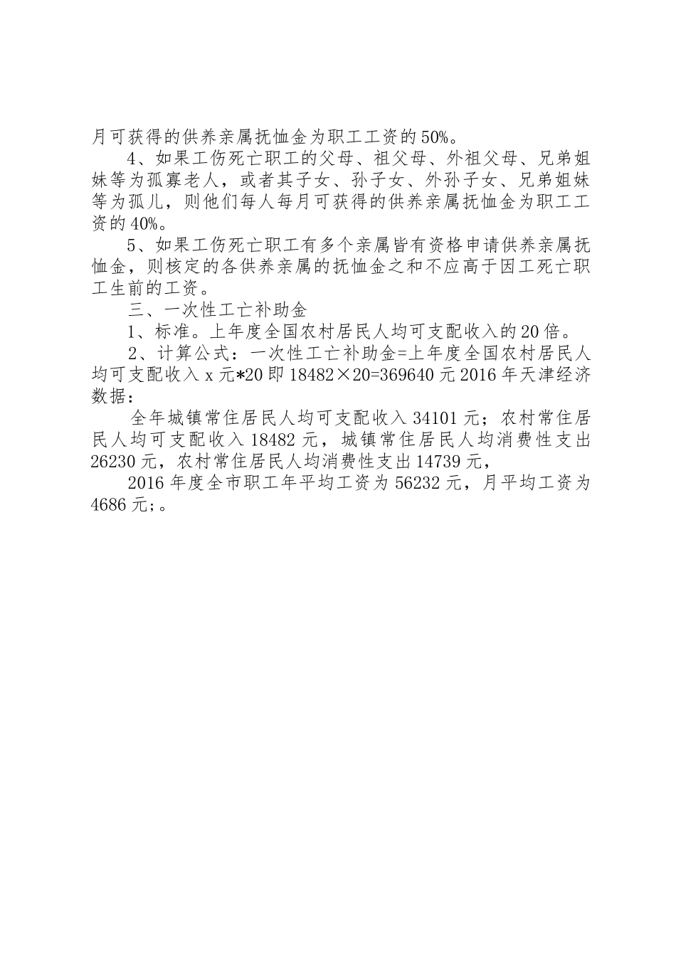 XX省工伤赔偿5则范文_1_第2页