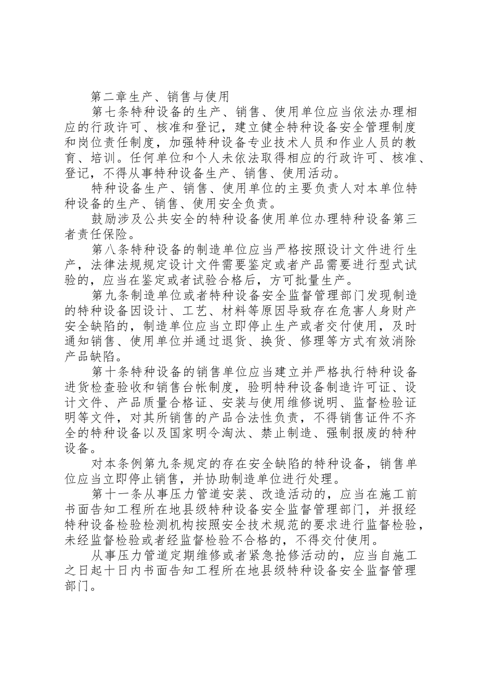 XX省特种设备安全监察条例_1_第2页