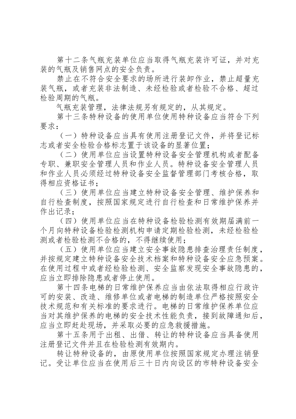 XX省特种设备安全监察条例_1_第3页