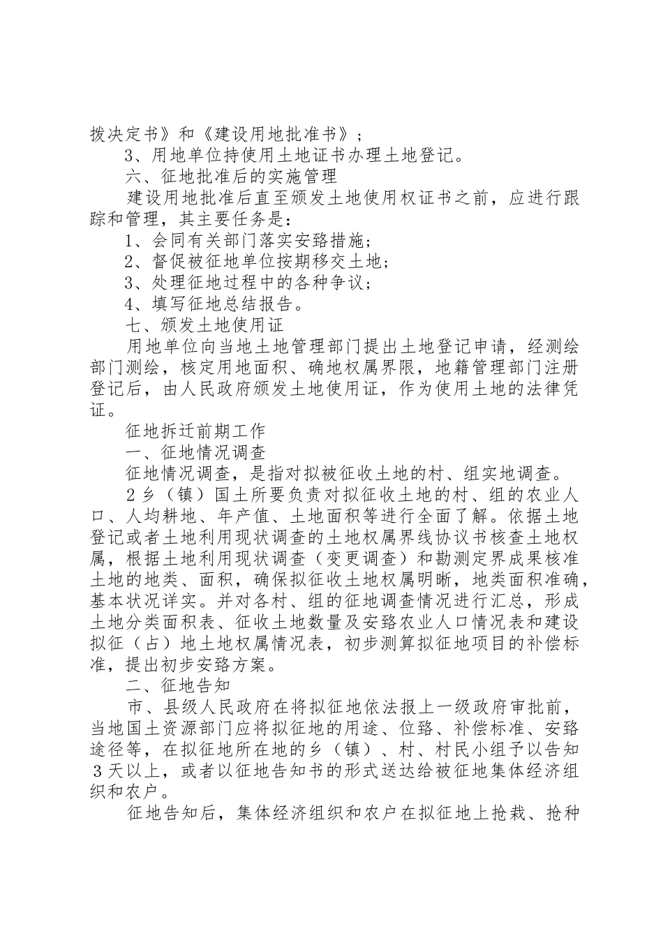 XX省征收土地工作程序_1_第2页