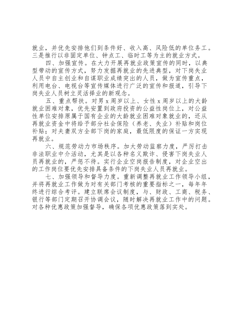 XX市劳动和社会保障局再就业优惠证审批程序_1_第2页