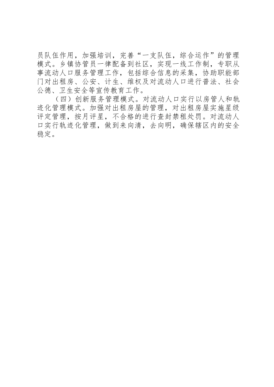 XX市流动人口的社会救助现状_1_第3页