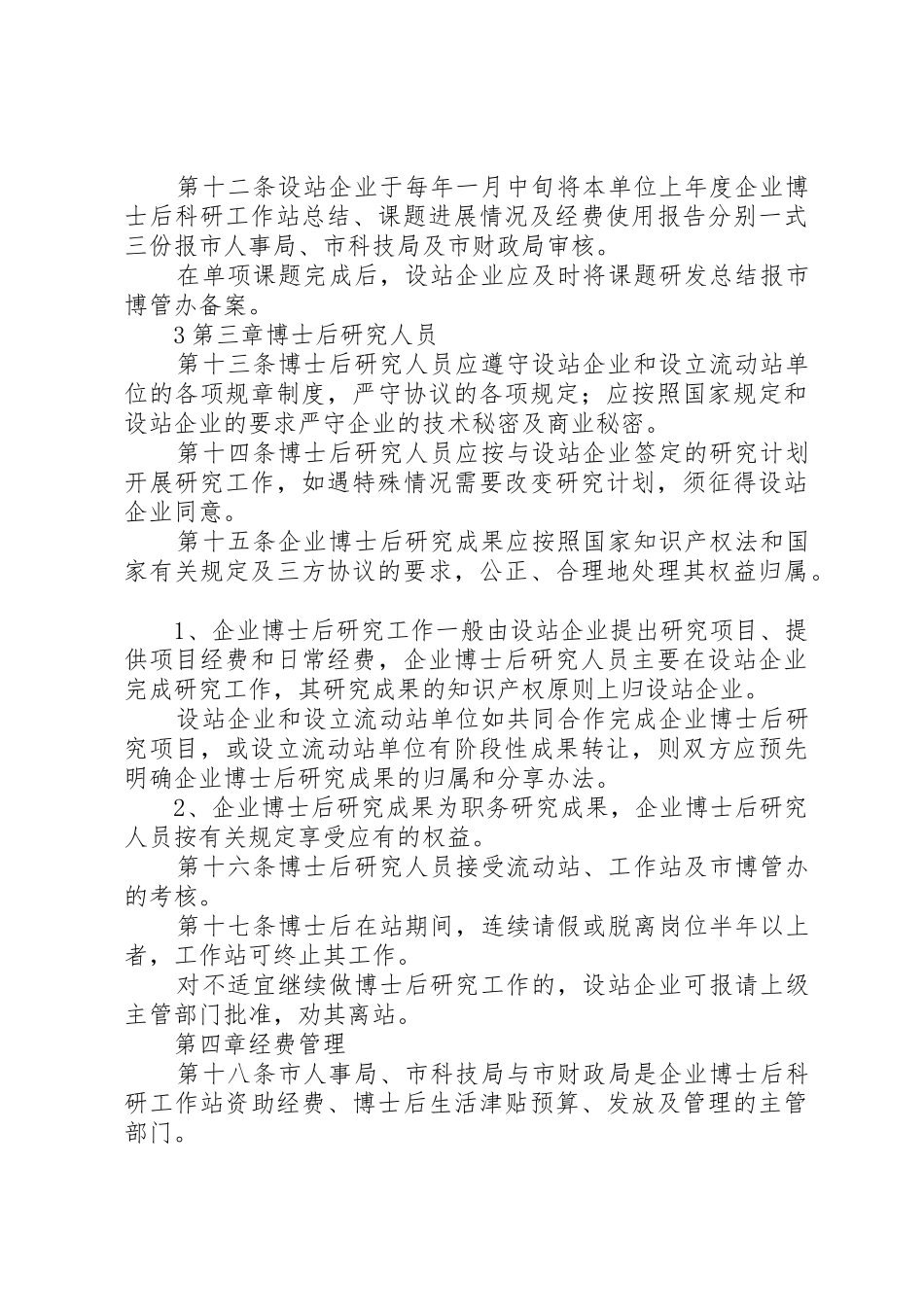 XX市企业博士后科研工作站_第3页