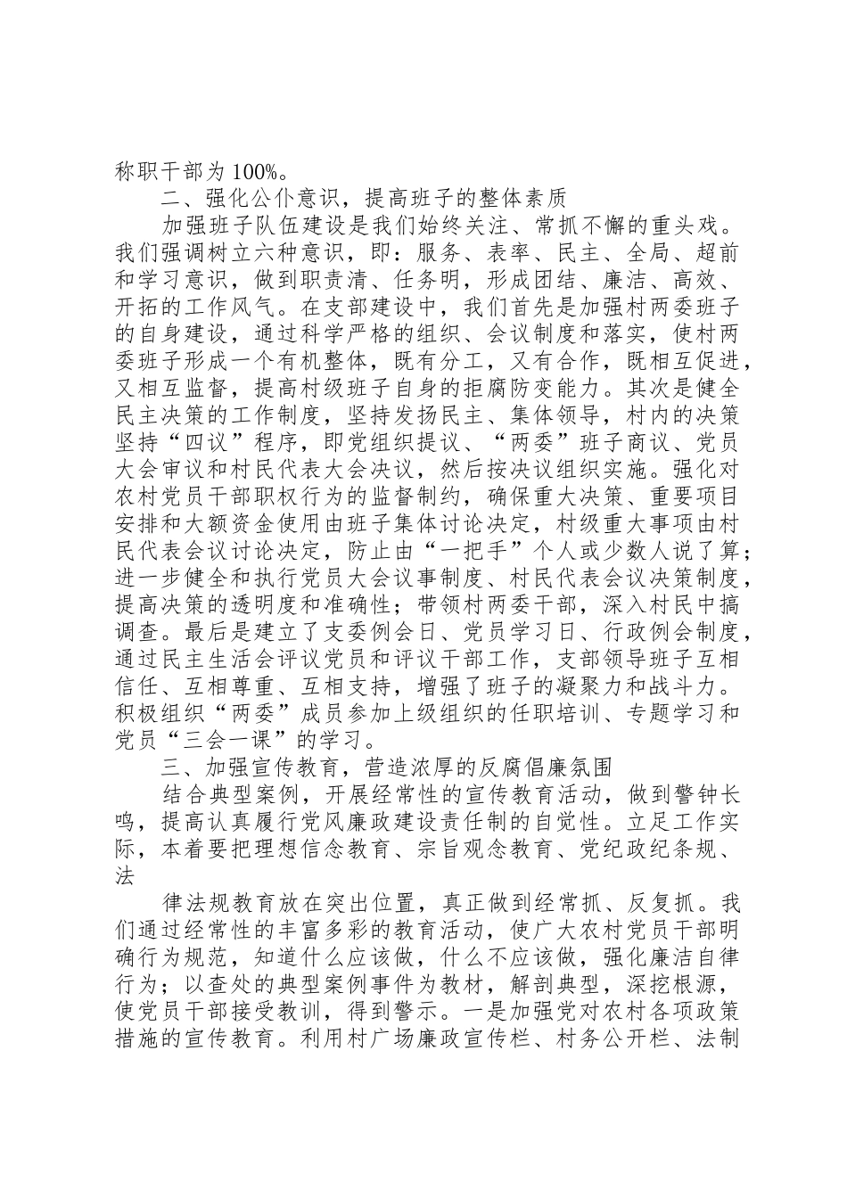 XX县区农村基层党风廉政建设示范村申报表_1_第2页