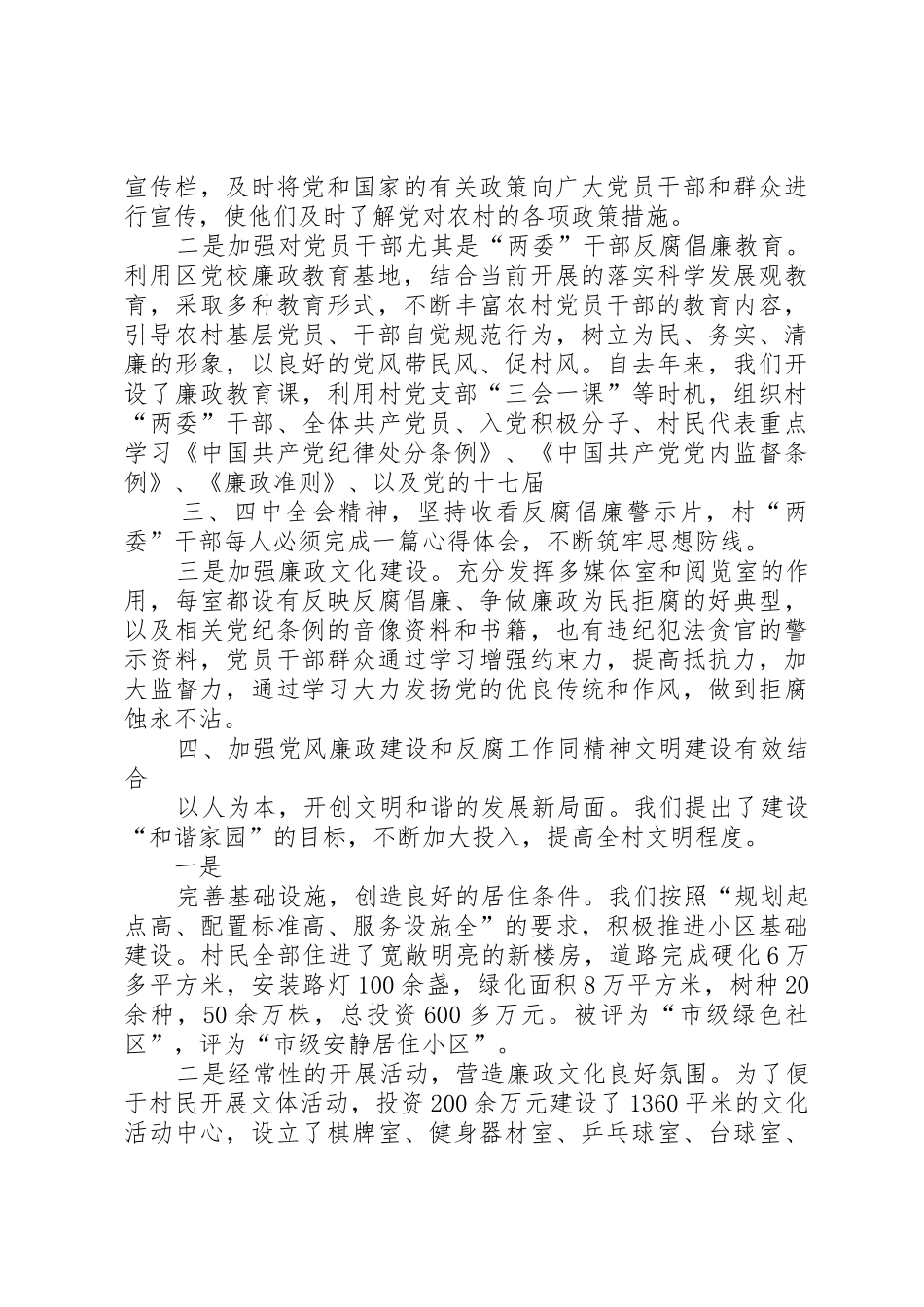 XX县区农村基层党风廉政建设示范村申报表_1_第3页