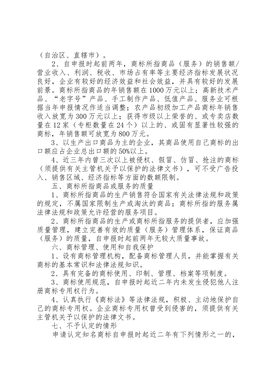 XX县区知名商标认定申请条件大全_第2页
