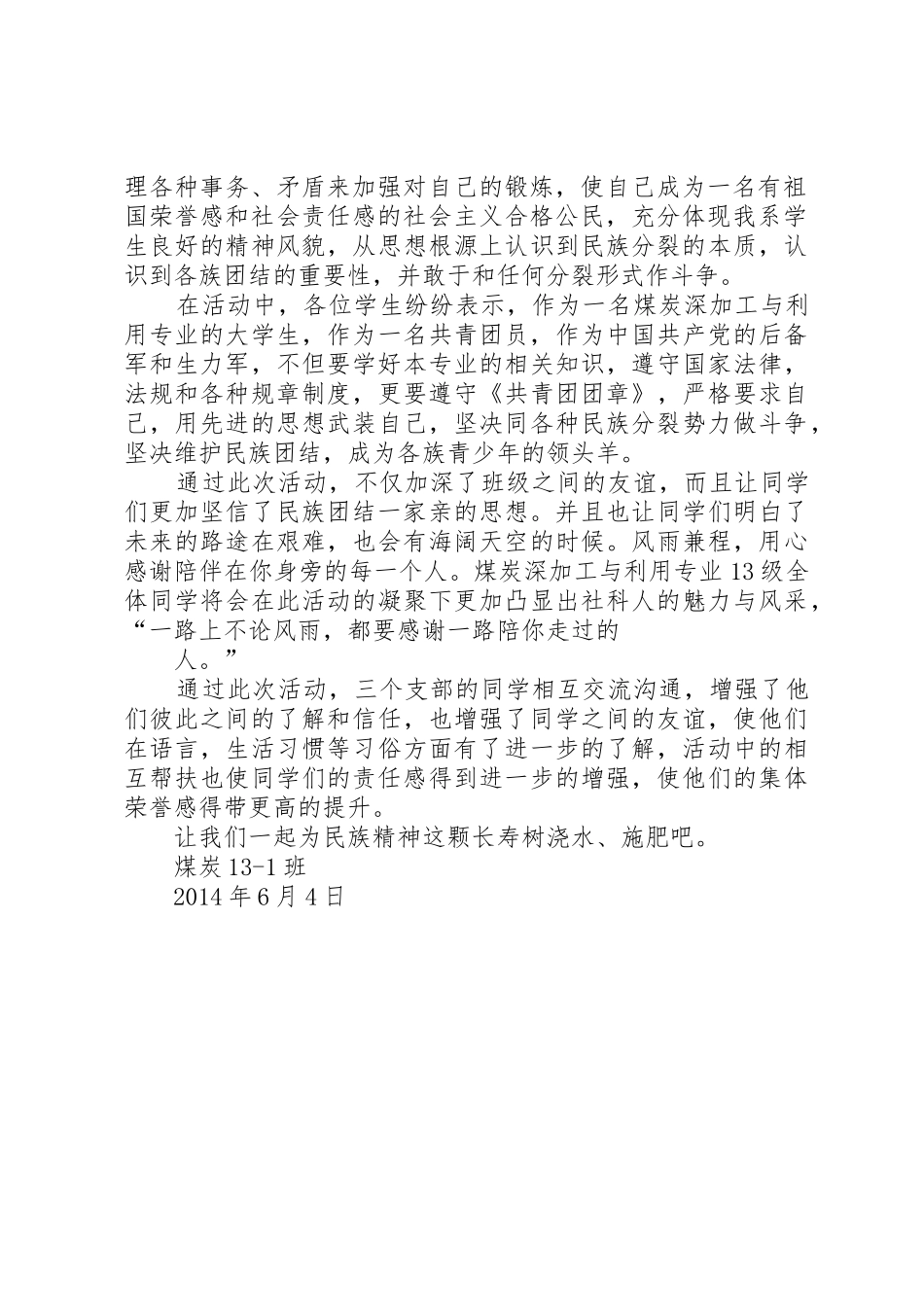 XX学院民族团结一家亲活动总结_第2页