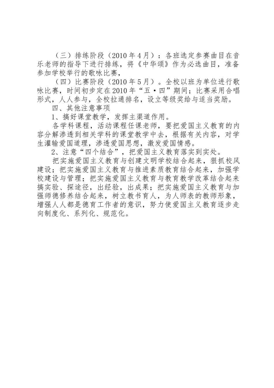 爱国主义教育活动方案_第2页