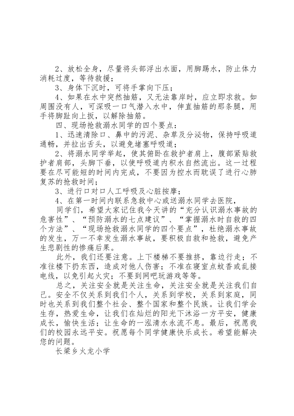 安全教育与宣传(防溺水讲稿)_第2页