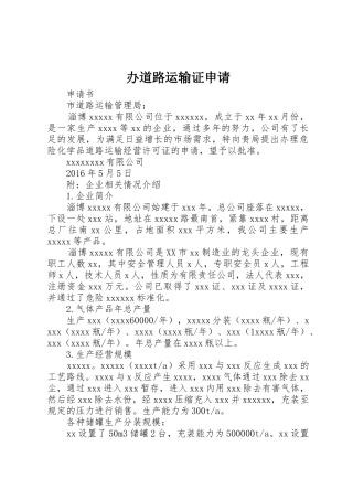 办道路运输证申请_1