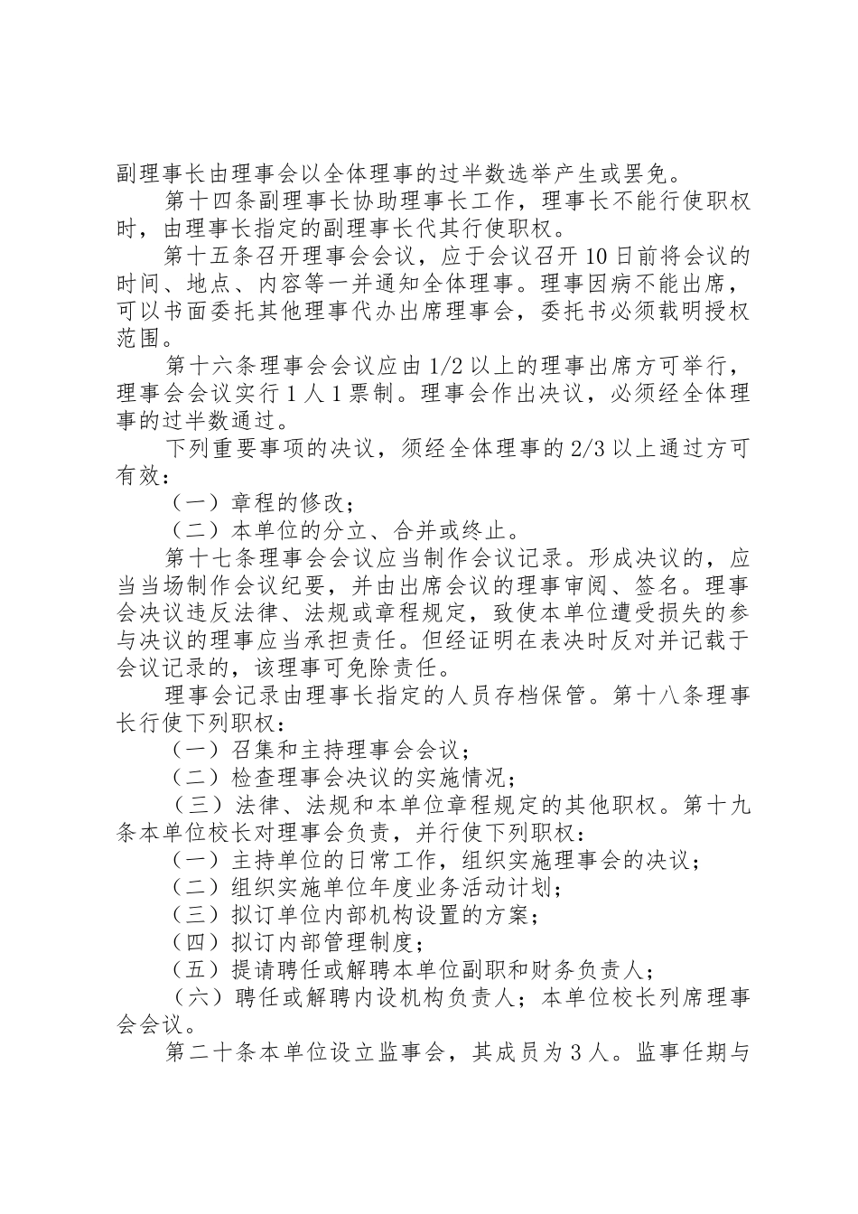 办非企业法人登记证申请_第3页