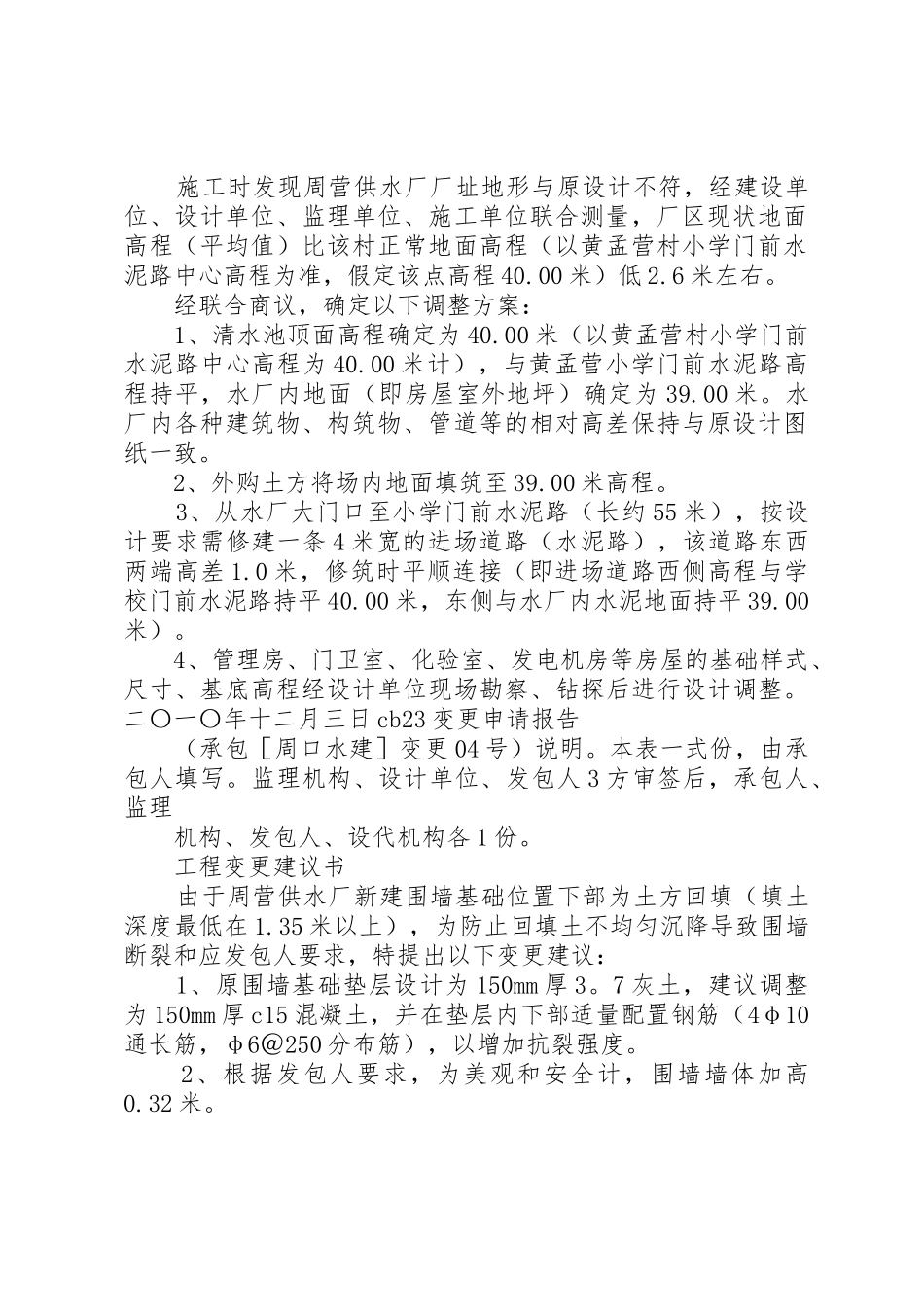 变更工程价款报告格式_第2页