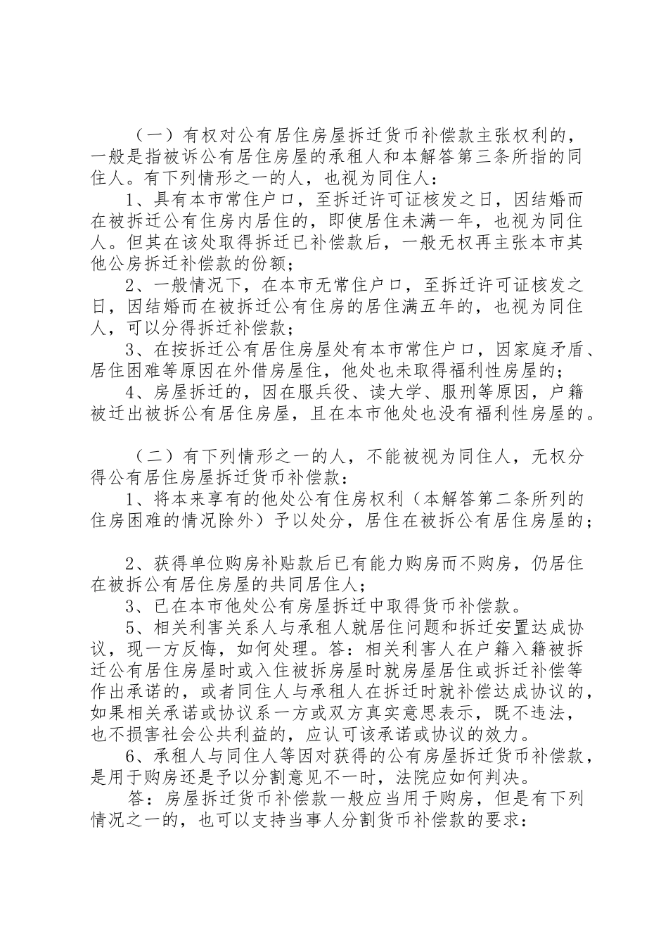 拆迁补偿纠纷的法律性质及处理建议_第2页