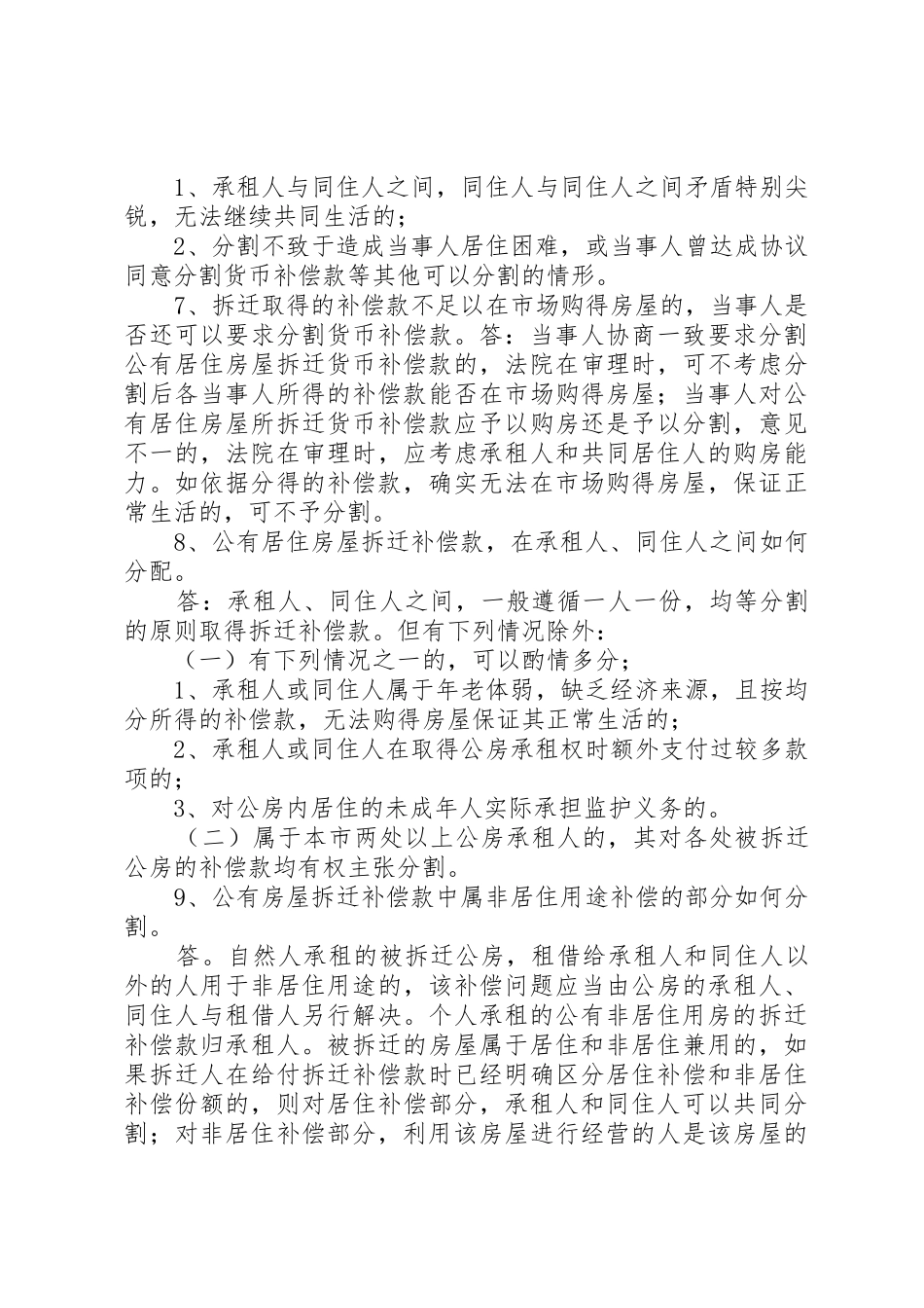 拆迁补偿纠纷的法律性质及处理建议_第3页