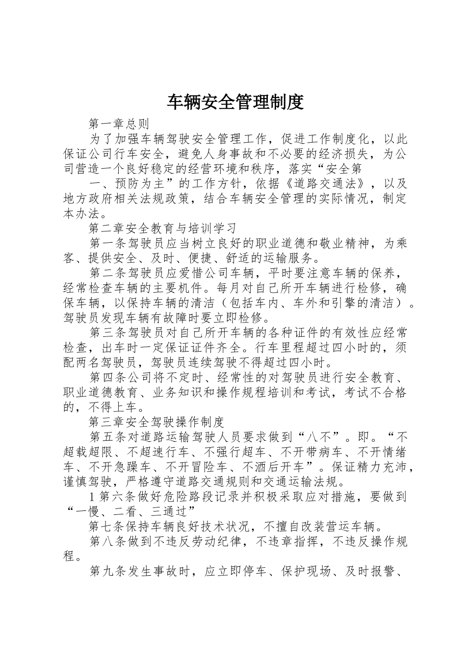 车辆安全管理制度_第1页
