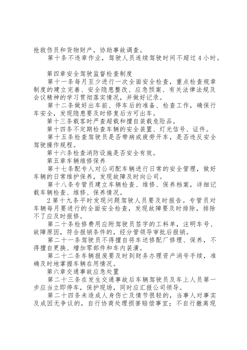 车辆安全管理制度_第2页
