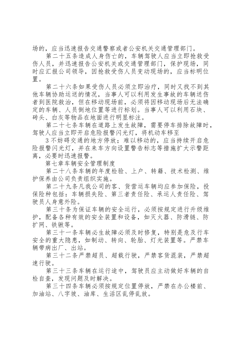 车辆安全管理制度_第3页