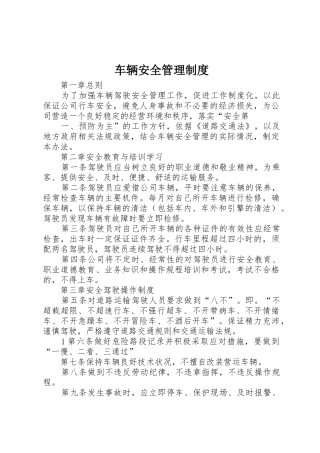车辆安全管理制度