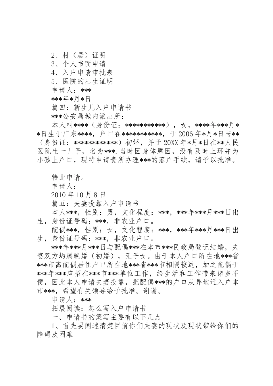 车辆入户管理申请书_第2页