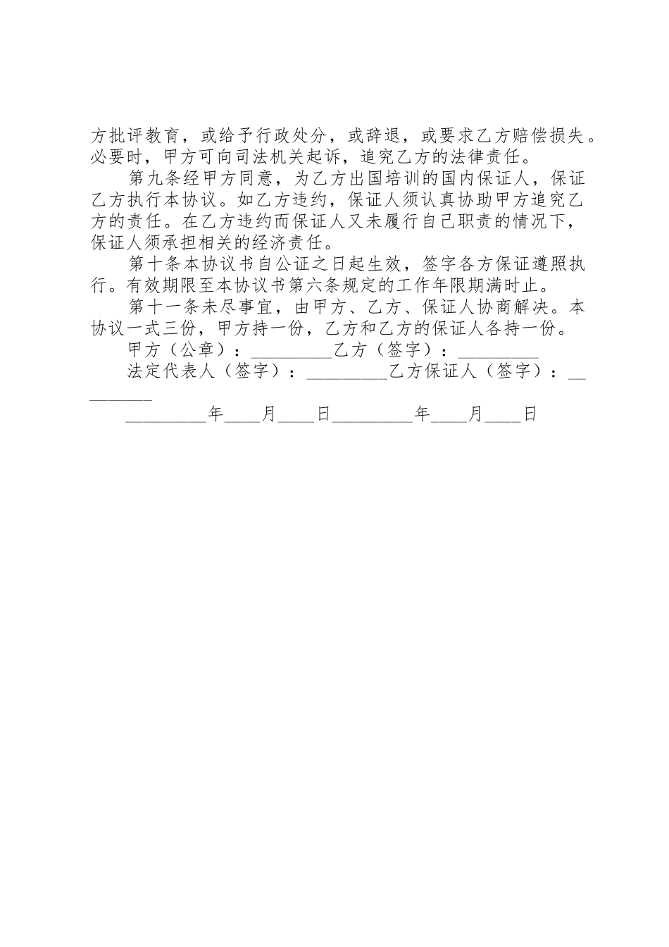 出国培训请示报告_第2页