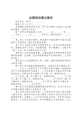 出国培训请示报告