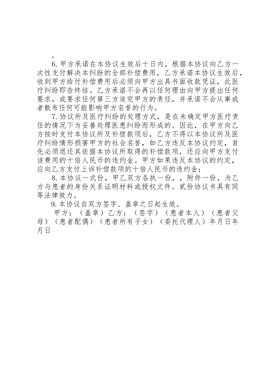 村民纠纷调解书_第2页