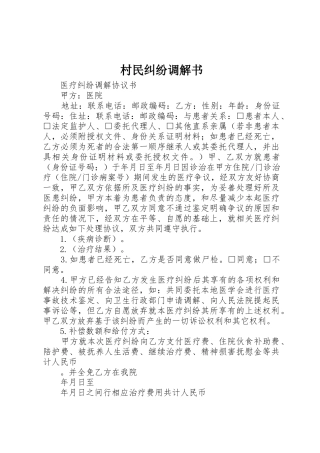 村民纠纷调解书