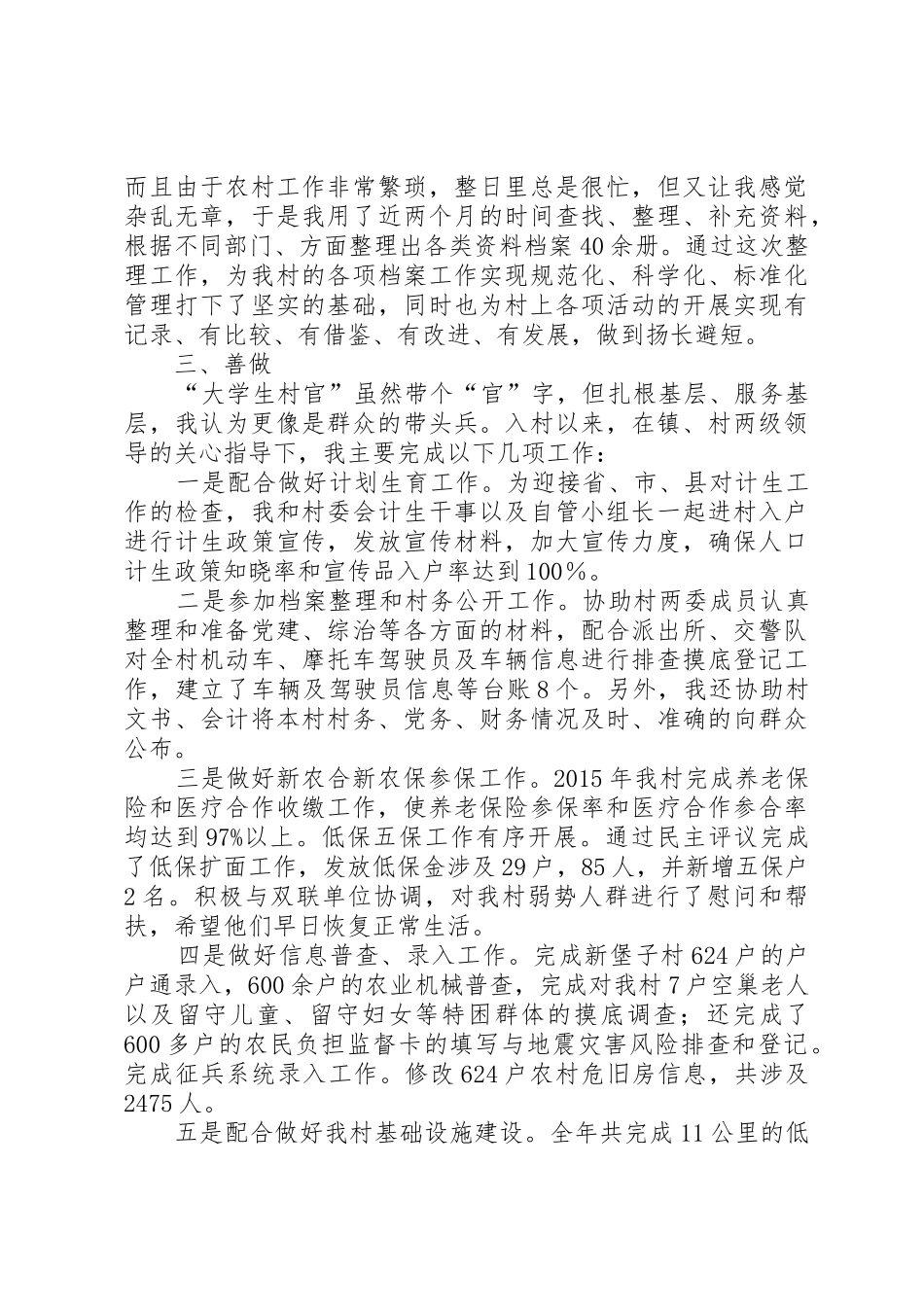 村主任助理述职报告_1_第2页