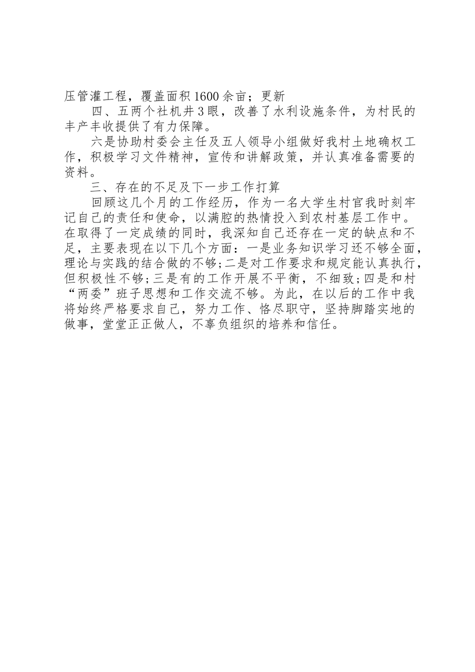 村主任助理述职报告_1_第3页