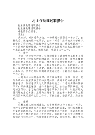 村主任助理述职报告_1