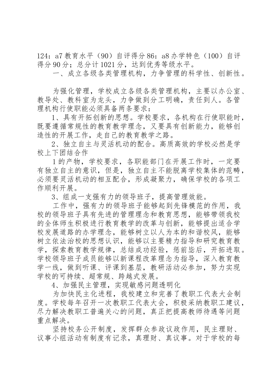 东漳河教学评估汇报材料_第2页