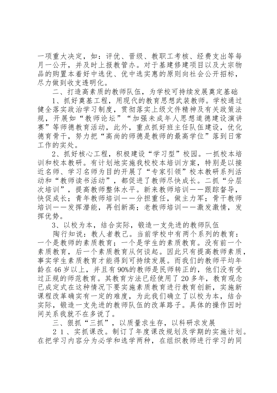 东漳河教学评估汇报材料_第3页