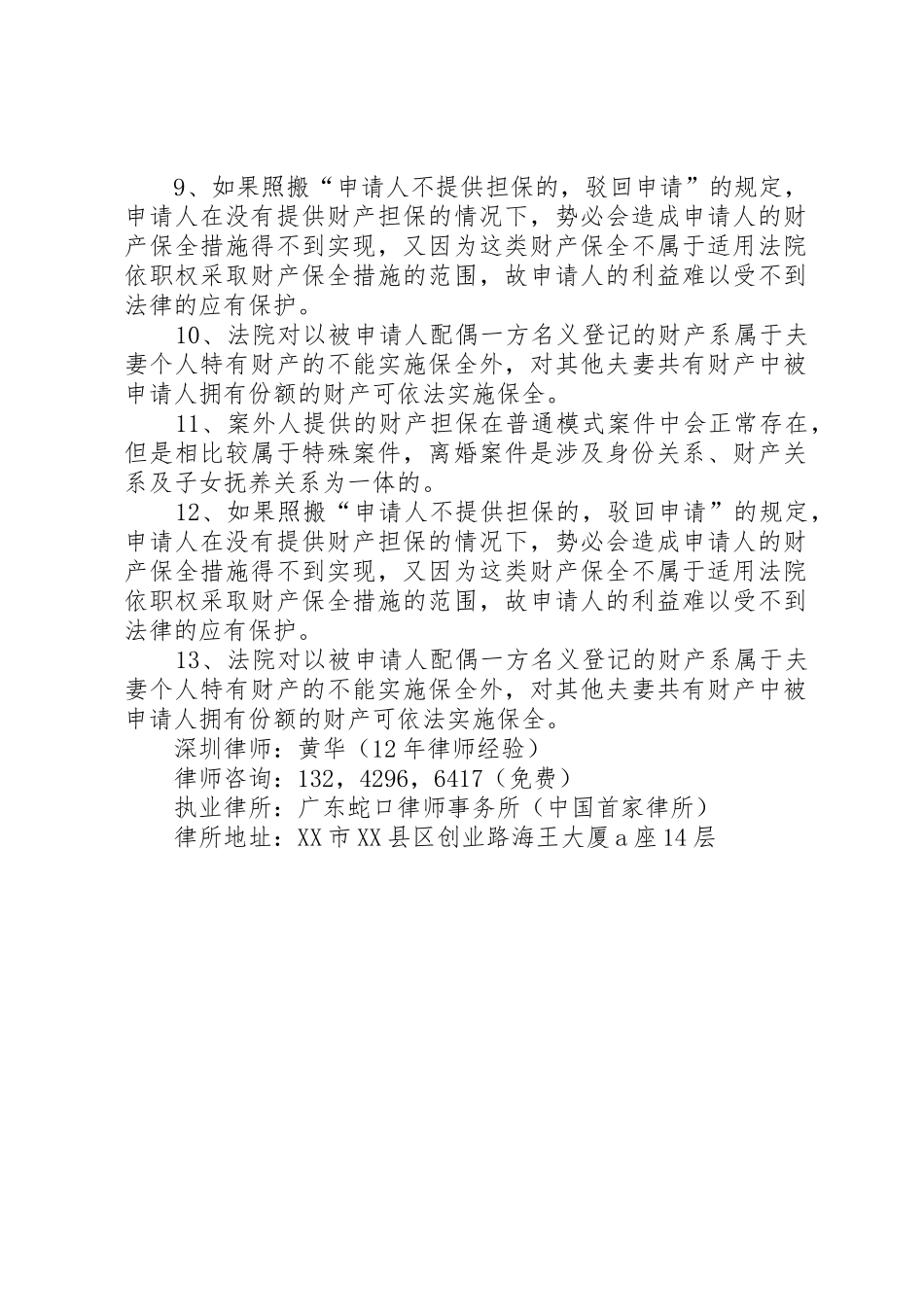 二审期间如何申请财产保全_1_第2页